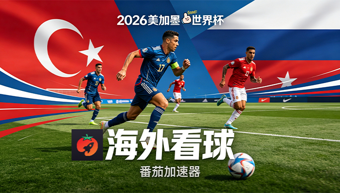 在英国看抖音世界杯当前地区不可播放教程