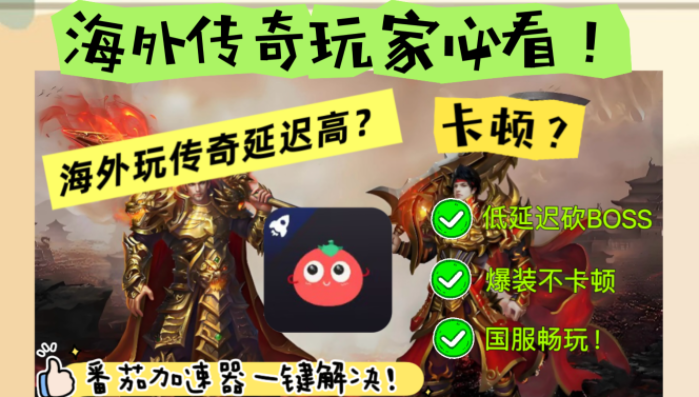 在国外怎么玩传奇教程