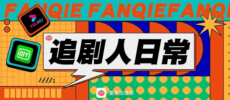 回国加速器免费版教程