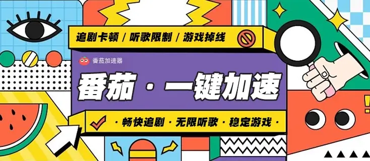 极闪回国加速器教程