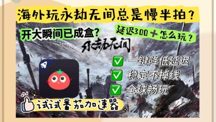 国外如何玩永劫无间国服手游教程