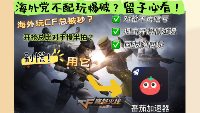 美国打穿越火线：枪战穿越火线：枪战王者加速器哪个好教程
