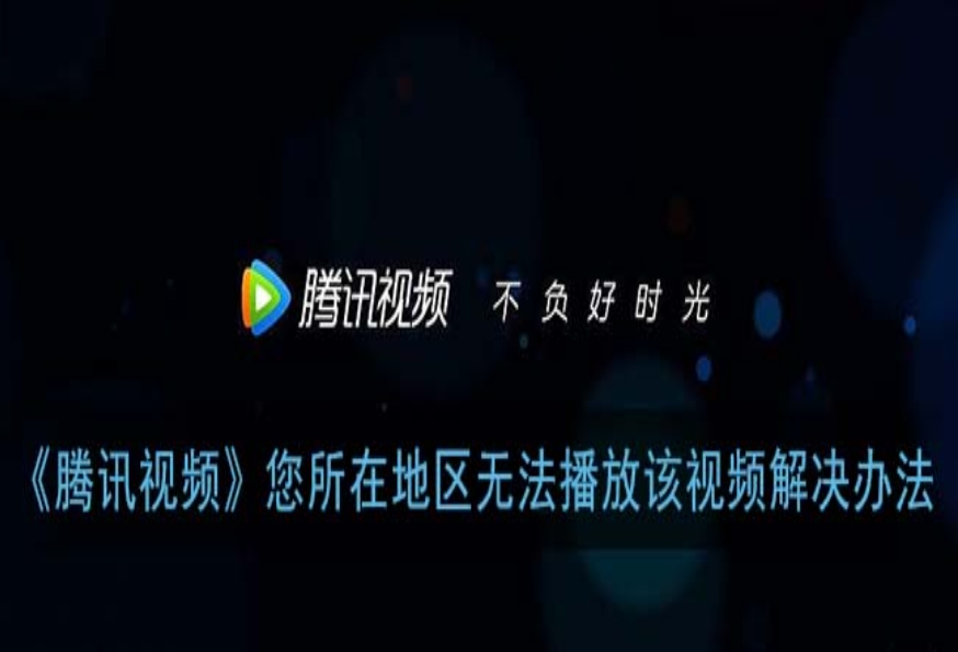 越南怎么用腾讯视频教程