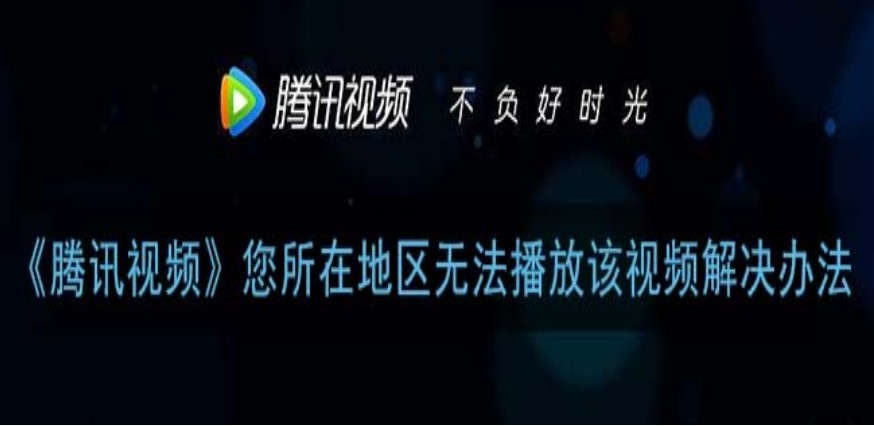 腾讯nba直播海外教程