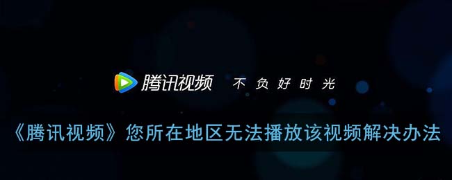 澳门看手机版腾讯体育受限教程
