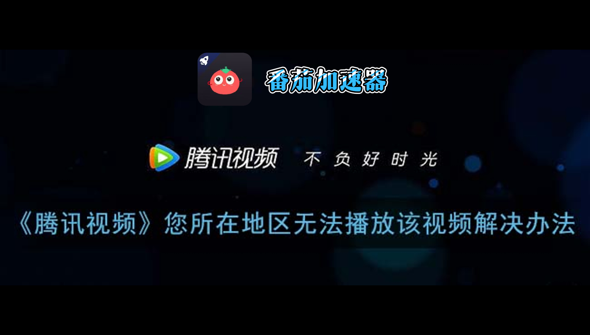在欧洲打漫威超级战争用什么加速器好教程