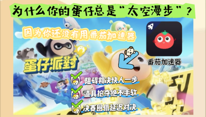 英国打蛋仔派对卡不卡教程